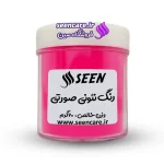 قوطی پلاستیکی رنگ پودری نئونی صورتی با لیبل. مناسب صابون، صابون خامهای، رزین، شمعسازی و بهداشت.