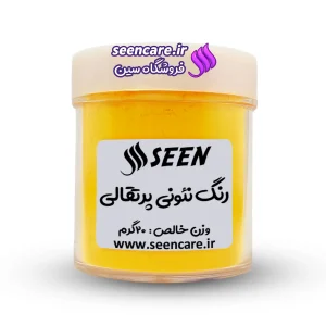 قوطی پلاستیکی رنگ پودری نئونی پرتقالی نمای جلو. کاربرد اصلی در صابون، صابون خامه‌ای، رزین و محصولات بهداشتی.