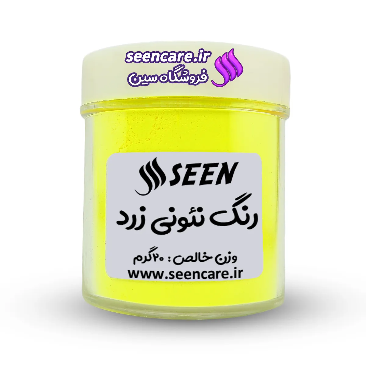 رنگ پودری نئونی زرد قوطی پلاستیکی رنگ پودری نئونی زرد نمای روبهرو با لیبل. مناسب صابونسازی، صابون خامهای، رزین و محصولات بهداشتی.