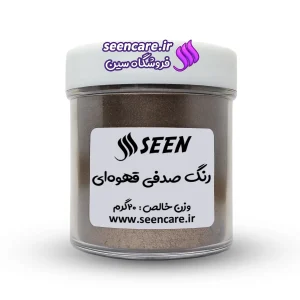 قوطی پلاستیکی رنگ پودری صدفی قهوه‌ای نمای جلو، ویژه صابون خامه‌ای و قابل استفاده در رزین.