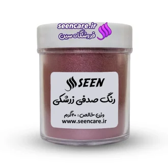 قوطی رنگ پودری صدفی زرشکی نمای جلو، مناسب ساخت صابون، صابون خامه‌ای و قابل استفاده در رزین.
