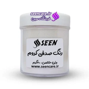 قوطی رنگ پودری صدفی کروم نمای جلو، ویژه صابون خامه‌ای، رزین و محصولات بهداشتی.