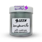 قوطی پلاستیکی رنگ پودری صدفی سبز نمای جلو، مناسب ساخت صابون، صابون خامهای و قابل استفاده در رزین.