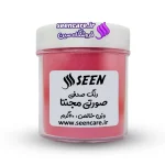 قوطی پلاستیکی رنگ پودری صدفی صورتی مجنتا نمای جلو، کاربردی برای صابونسازی، رزین و کارهای هنری.