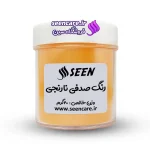قوطی پلاستیکی رنگ پودری صدفی نارنجی نمای روبه‌رو با لیبل، برای صابون‌سازی و قابل استفاده در رزین.