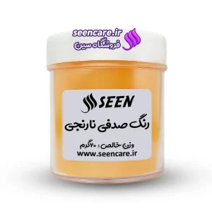 قوطی پلاستیکی رنگ پودری صدفی نارنجی نمای روبه‌رو با لیبل، برای صابون‌سازی و قابل استفاده در رزین.