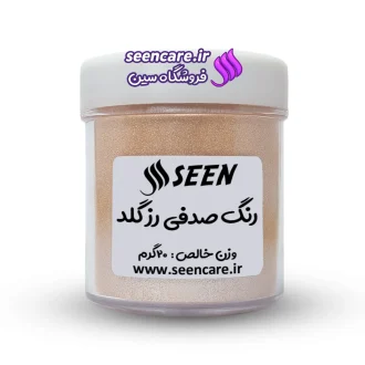 قوطی پلاستیکی رنگ پودری صدفی رز گلد نمای روبه‌رو با لیبل، ویژه صابون‌سازی، رزین و محصولات آرایشی.