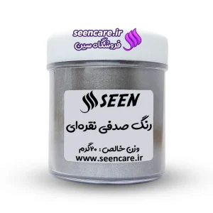 قوطی رنگ پودری صدفی نقره‌ای نمای روبه‌رو، برای صابون‌سازی، رزین و صنایع دستی.