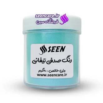 قوطی پلاستیکی رنگ پودری صدفی تیفانی نمای روبه‌رو، برای صابون‌سازی، رزین و کارهای هنری.