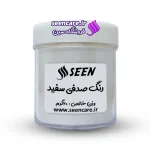 قوطی پلاستیکی رنگ پودری صدفی سفید نمای جلو، مناسب صابونسازی و همچنین قابل استفاده در رزین.